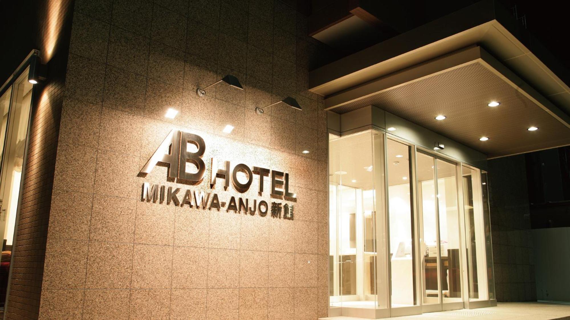 Ab Hotel Mikawa Anjo Shinkan Anjomachi Exteriér fotografie